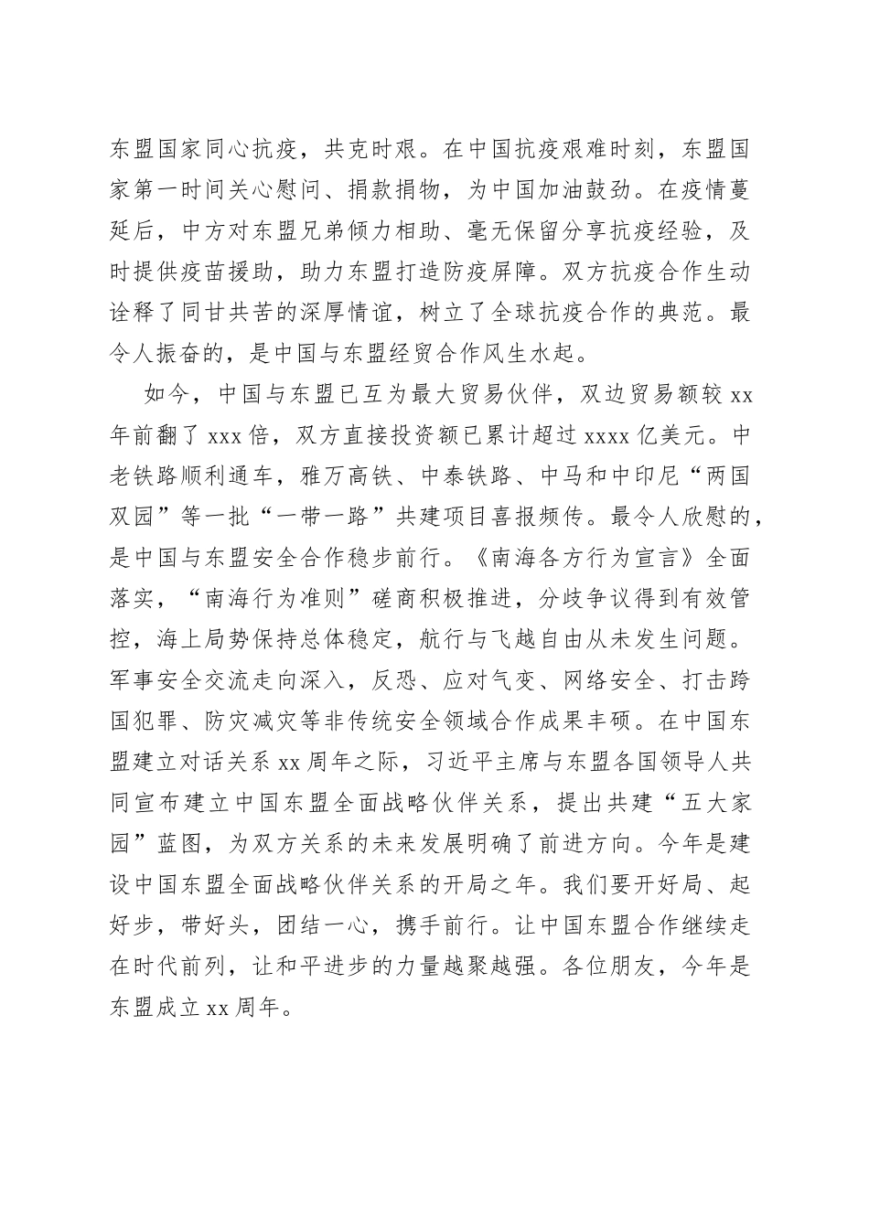 王毅国务委员兼外长在东盟秘书处的演讲：和平、发展、自主、包容　坚定践行开放的区域主义_第2页