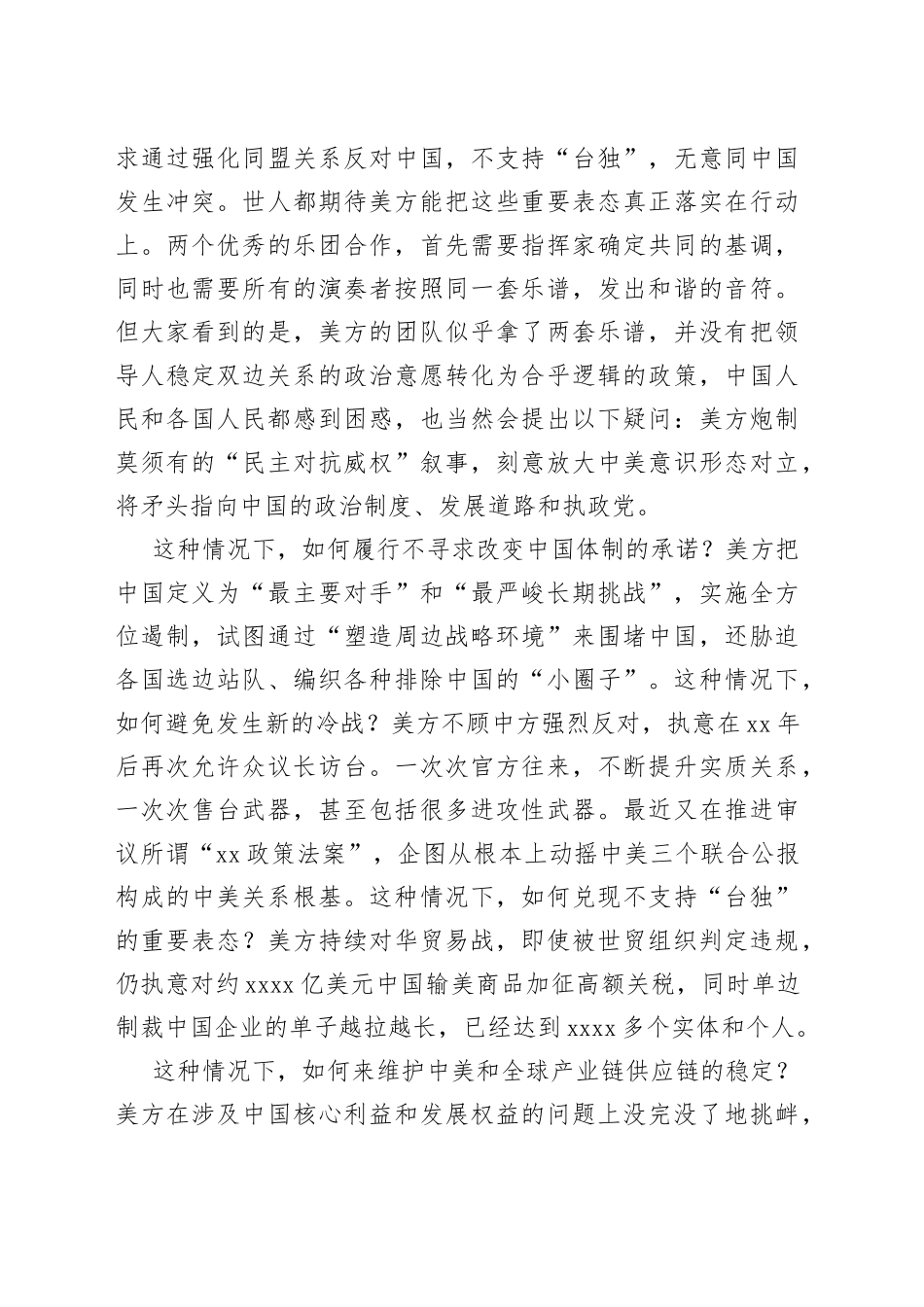 王毅国务委员兼外长在美国亚洲协会的演讲：中美新时代正确相处之道_第2页