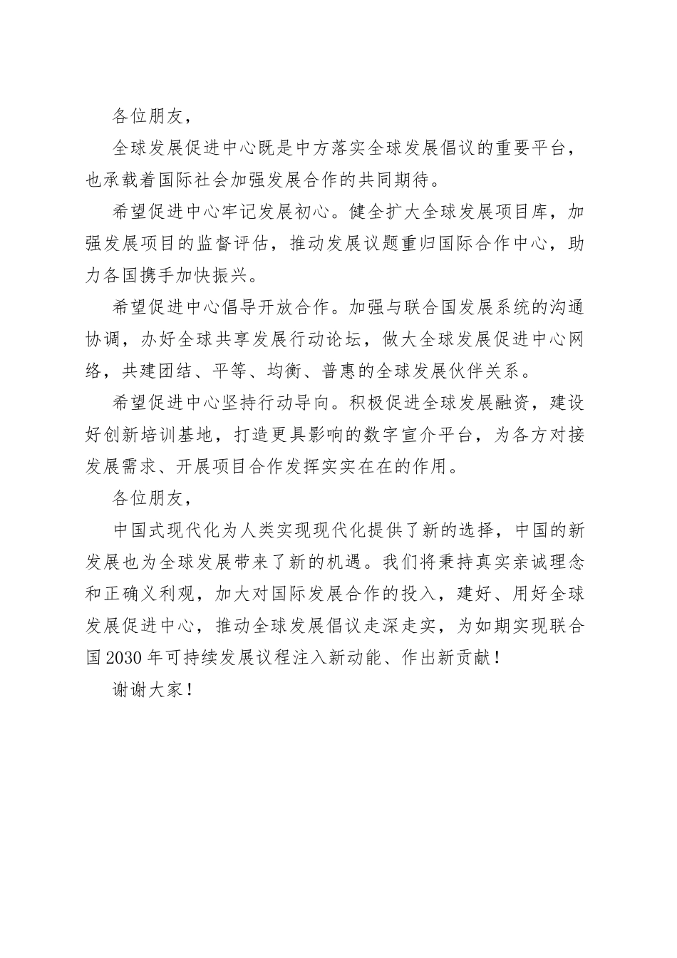 王毅在全球发展促进中心揭牌仪式上的讲话_第2页