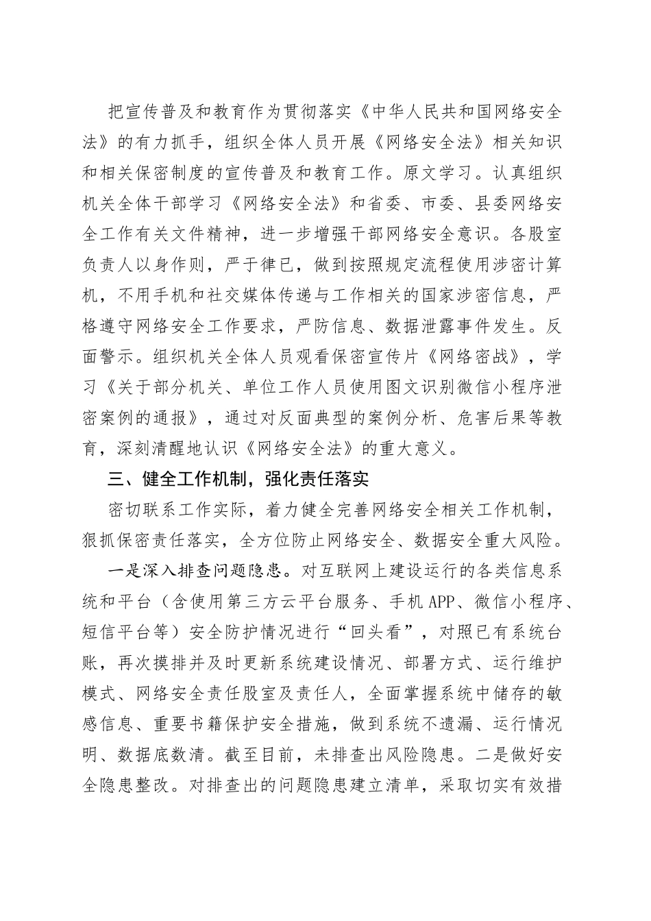 网络安全防护工作情况报告_第2页