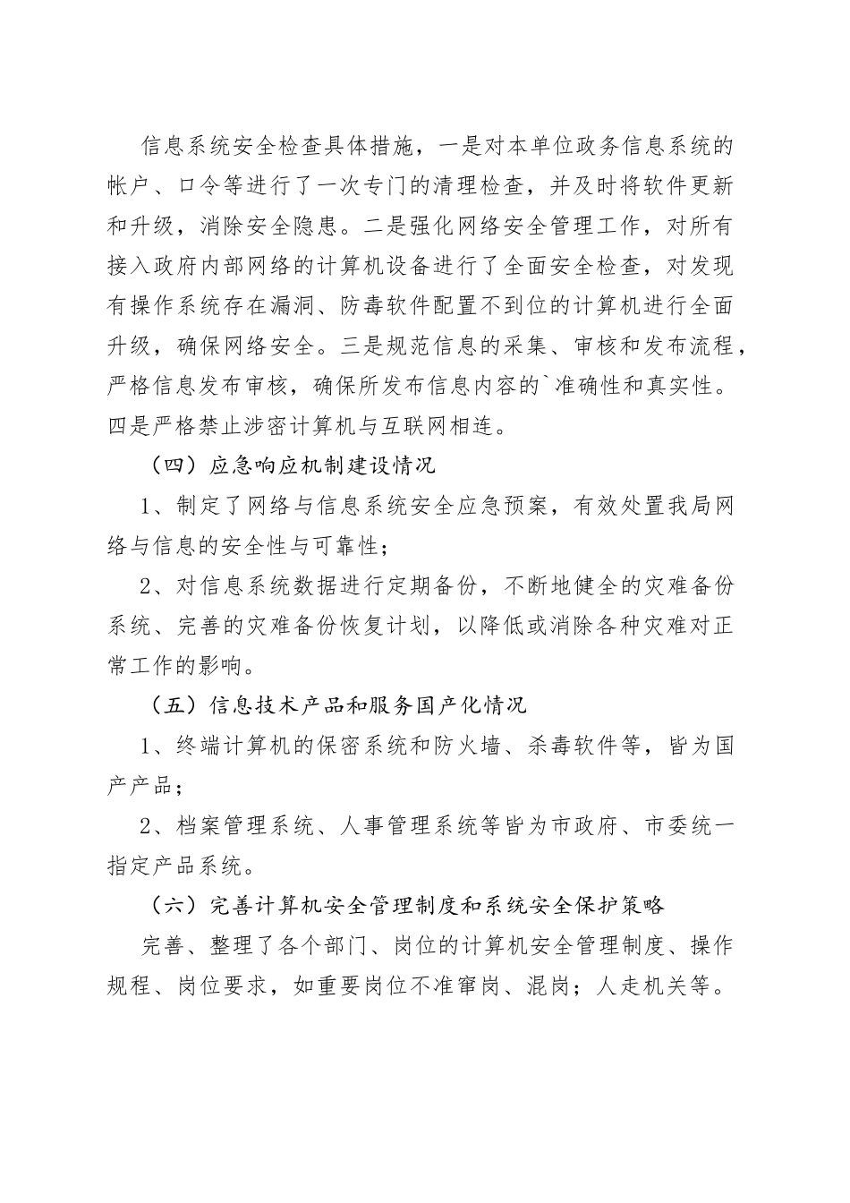 网络安全和数据安全自查报告_第2页