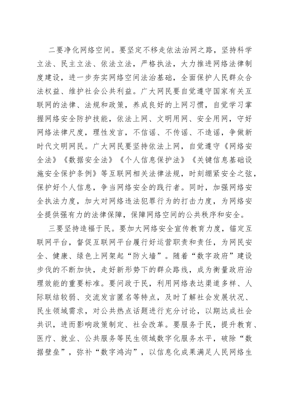 网络安全研讨发言材料宣传周心得体会231009_第2页