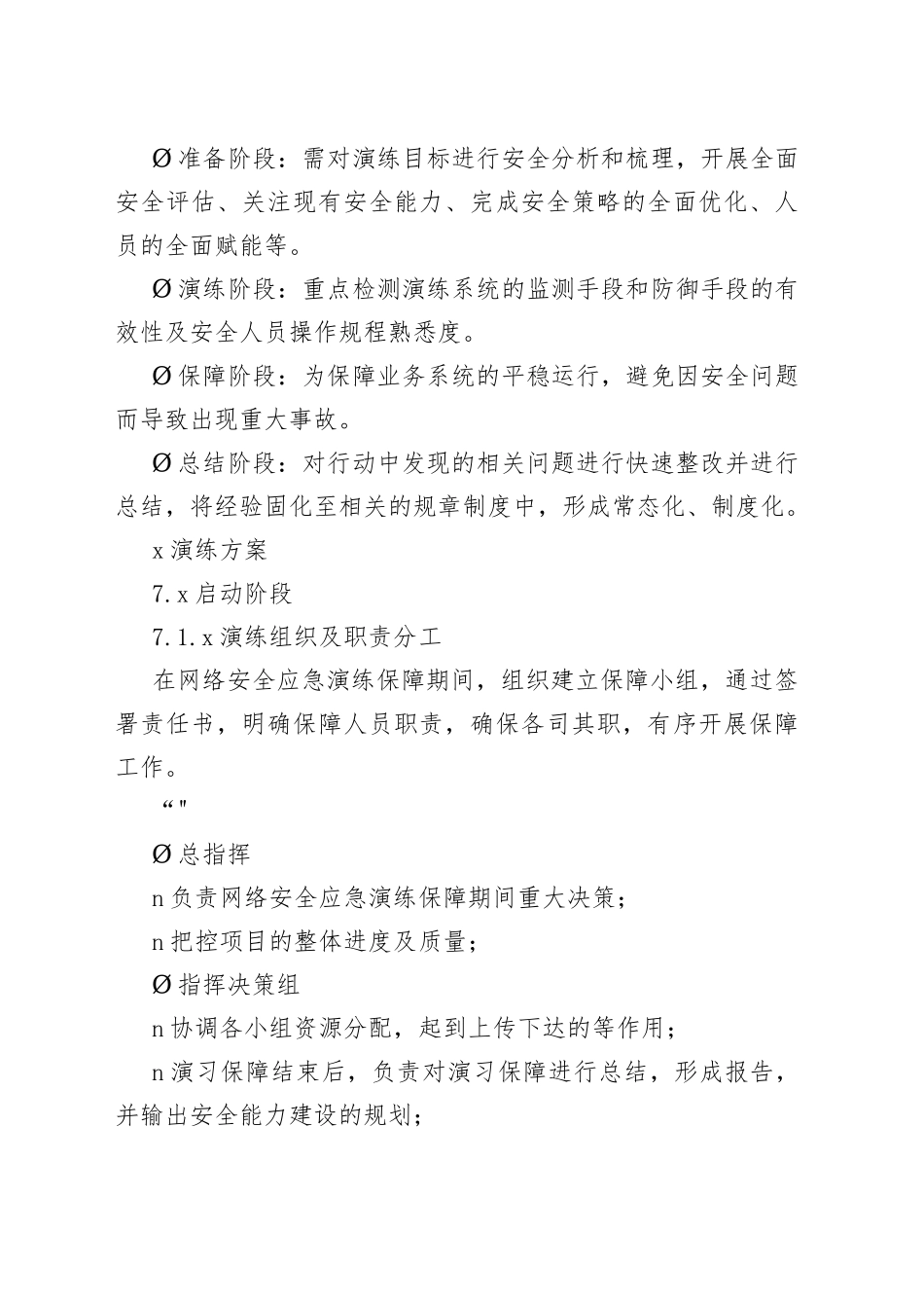 网络安全应急演练方案_第2页