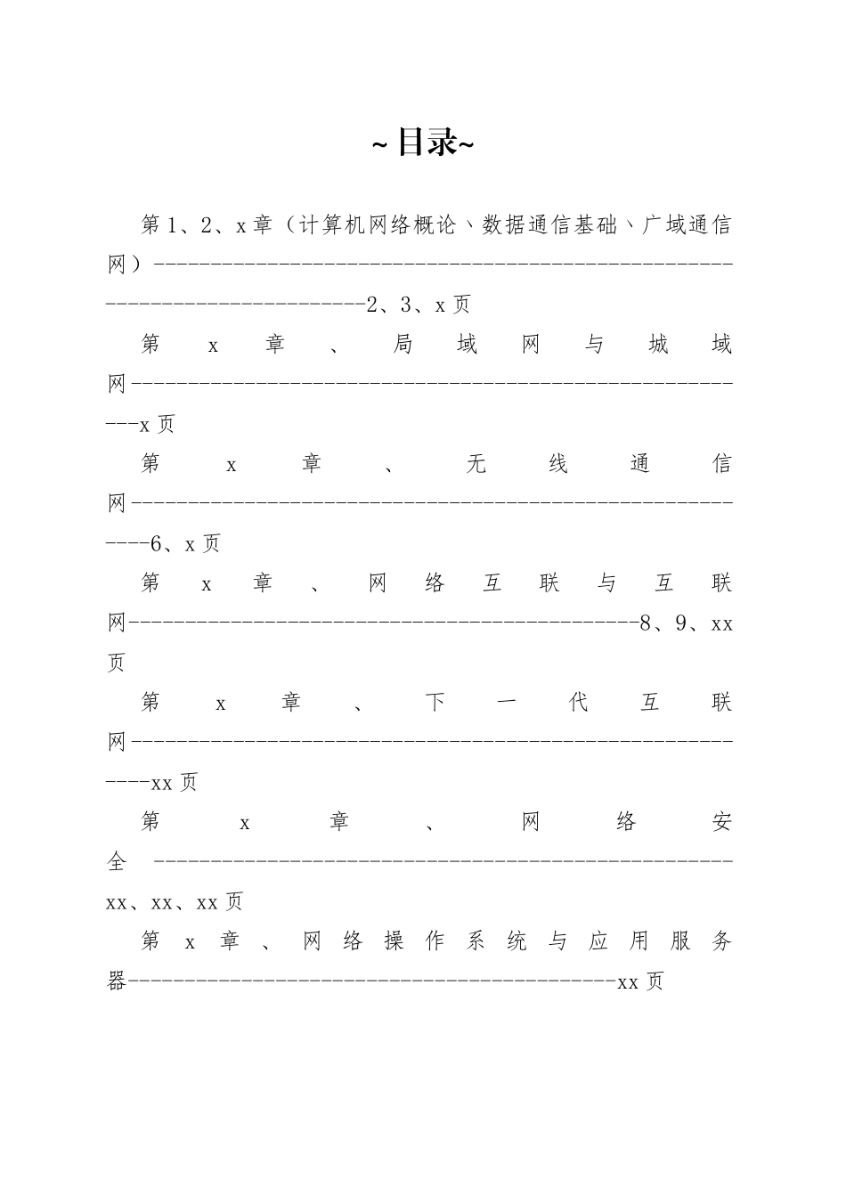 网络工程师专业英语_第1页