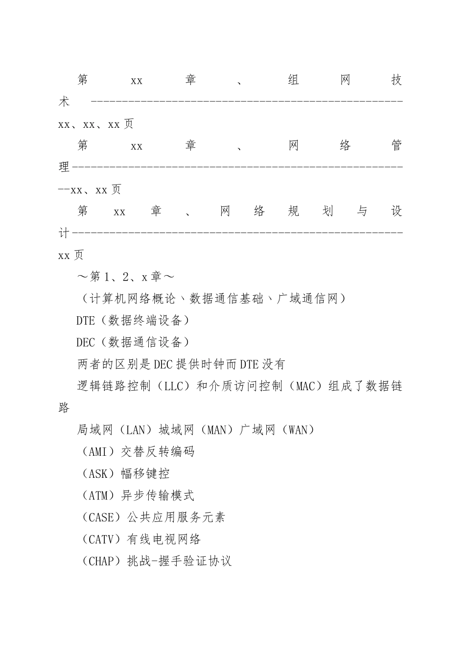 网络工程师专业英语_第2页