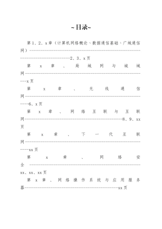 网络工程师专业英语