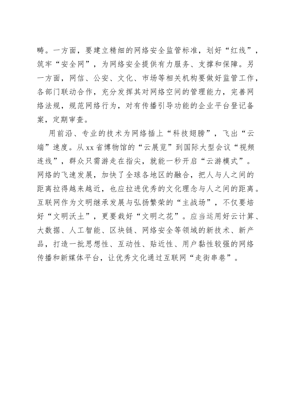 网络建设“插翅膀” 文明引领“向云端”_第2页