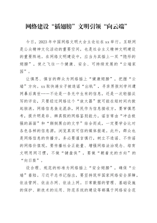 网络建设“插翅膀” 文明引领“向云端”