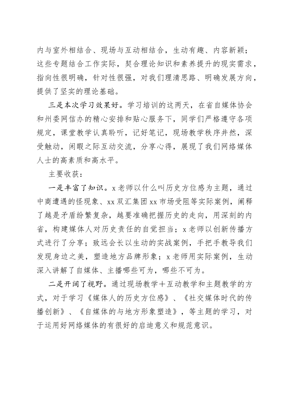 网络媒体协会会长在2023全州网络名人素养提升培训班结业仪式上的发言_第2页