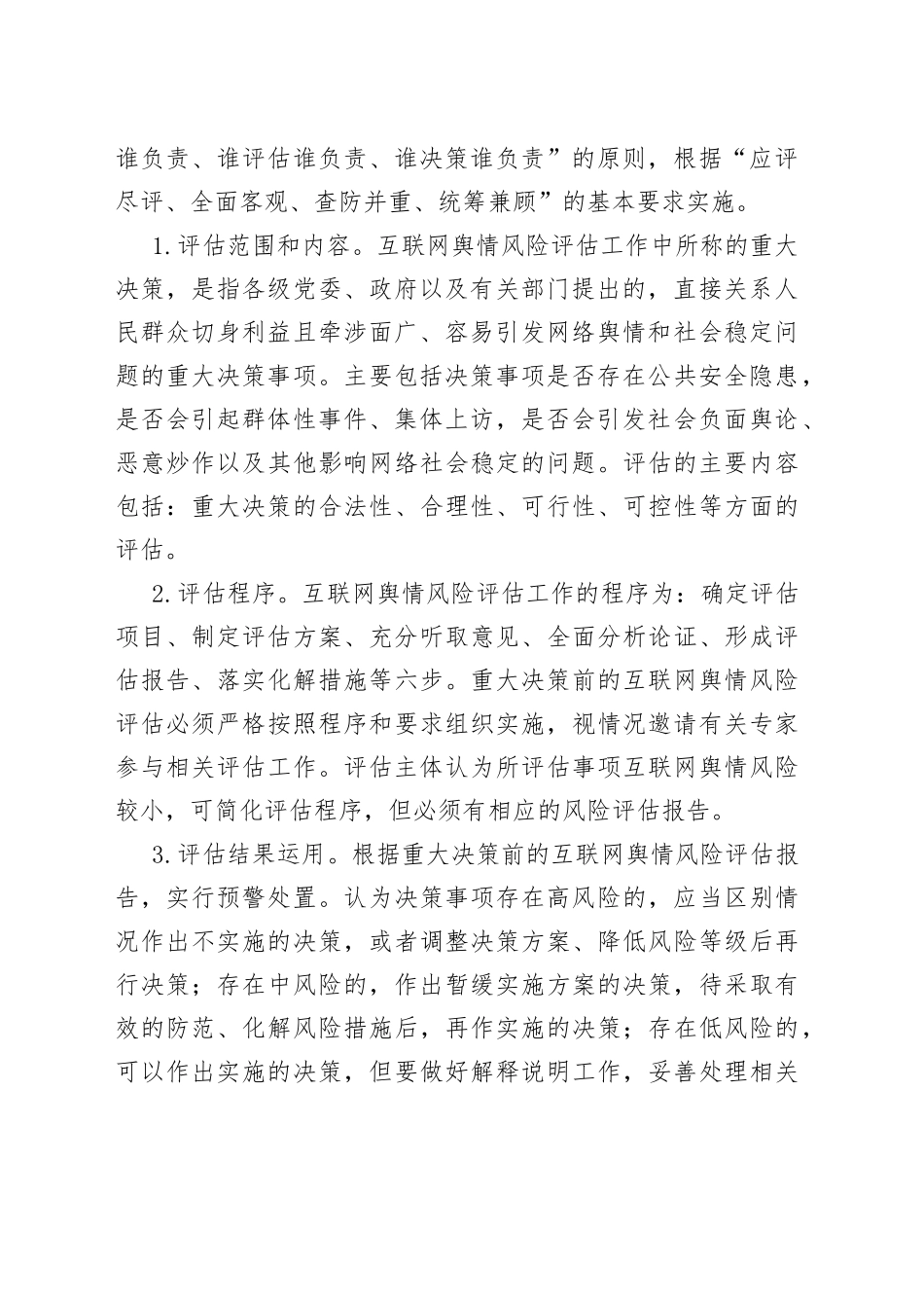 网络舆情处置应急预案_第2页