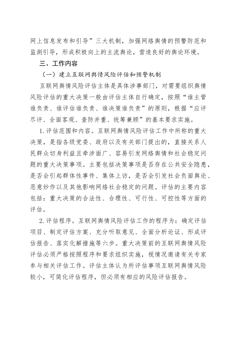 网络舆情处置应急预案合集（4篇）_第2页