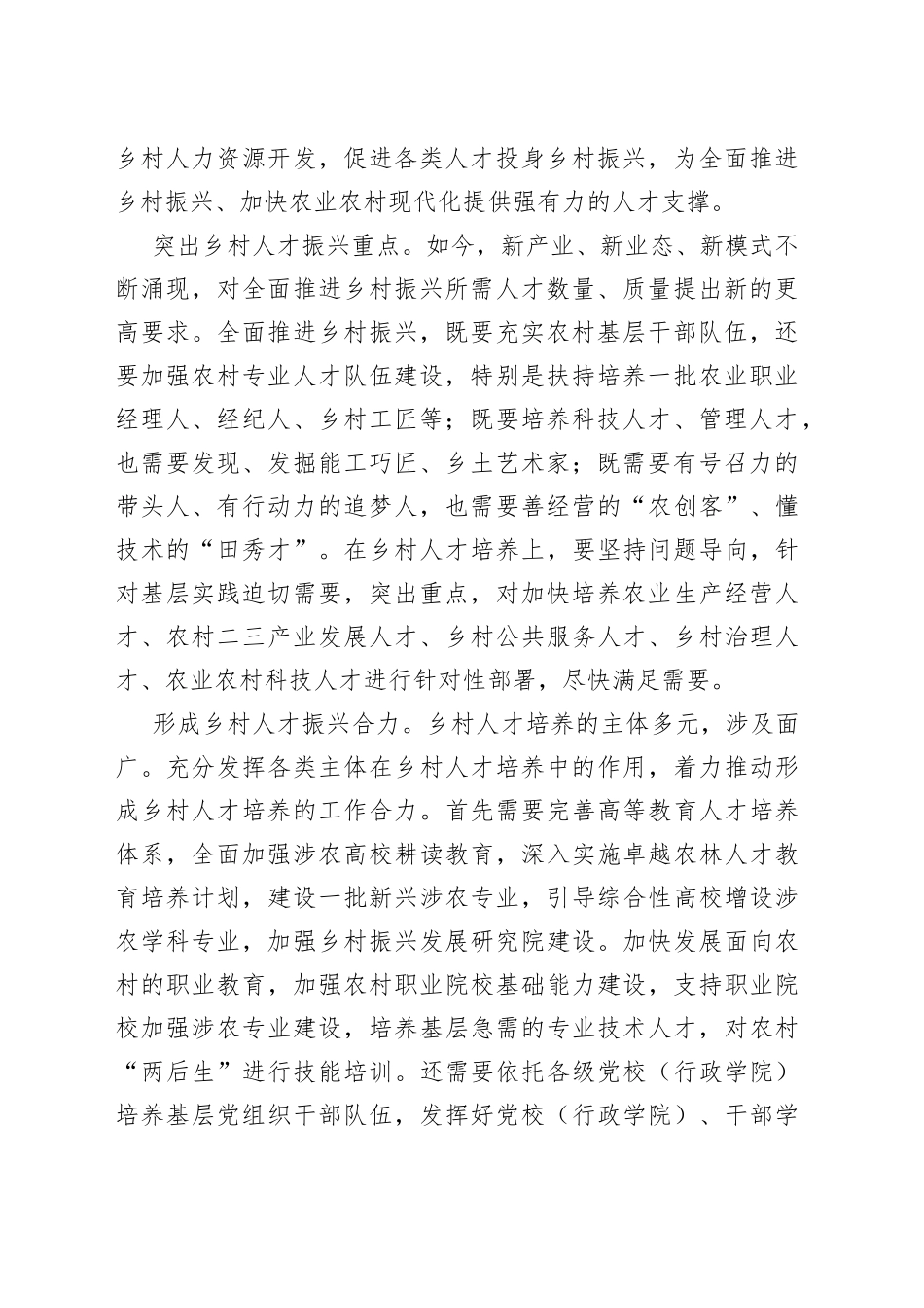 网评：人才振兴，让全面推进乡村振兴更有底气_第2页