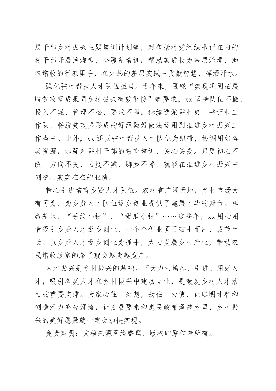 网评：为乡村振兴提供有力人才支撑_第2页