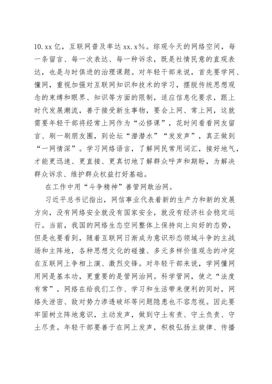 网信办主任研讨发言：年轻干部要学网懂网用网_第2页
