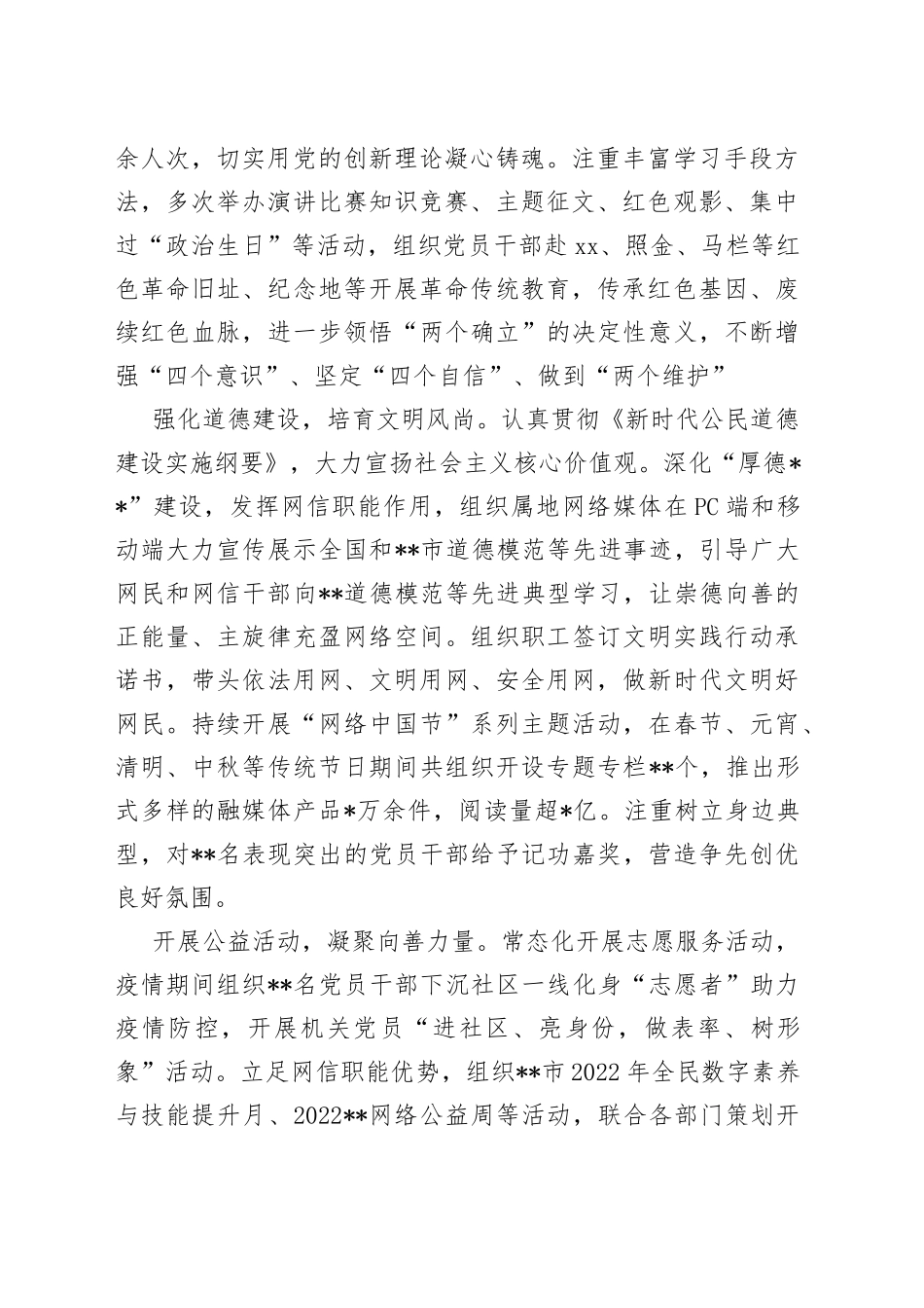 网信部门在迎接省级文明单位复检会议上的汇报发言_第2页