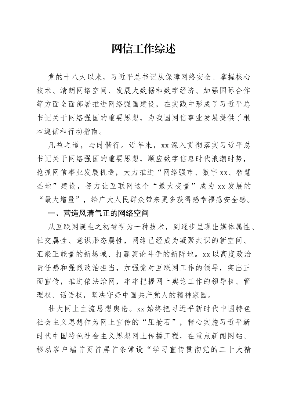 网信工作综述_第1页