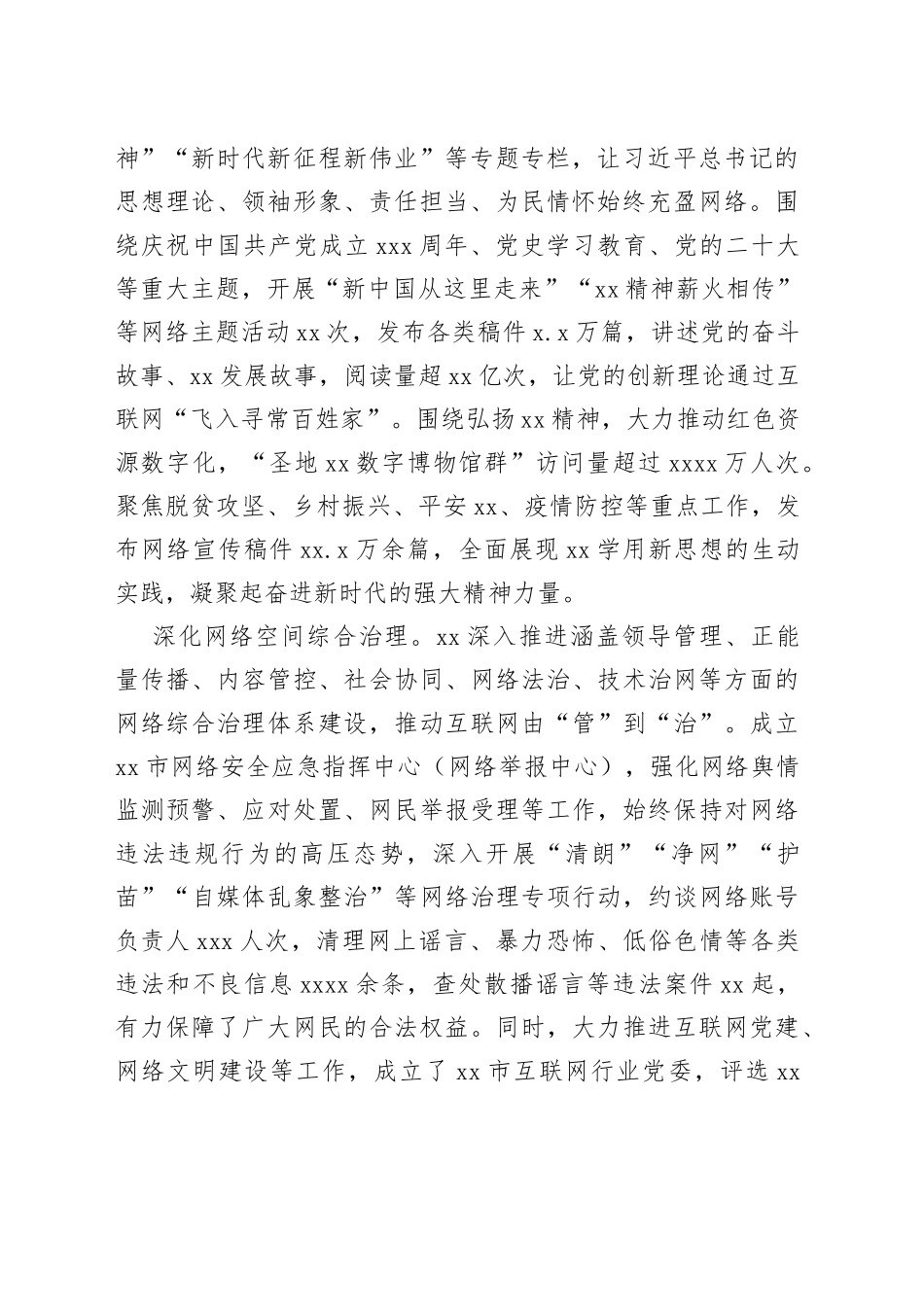 网信工作综述_第2页