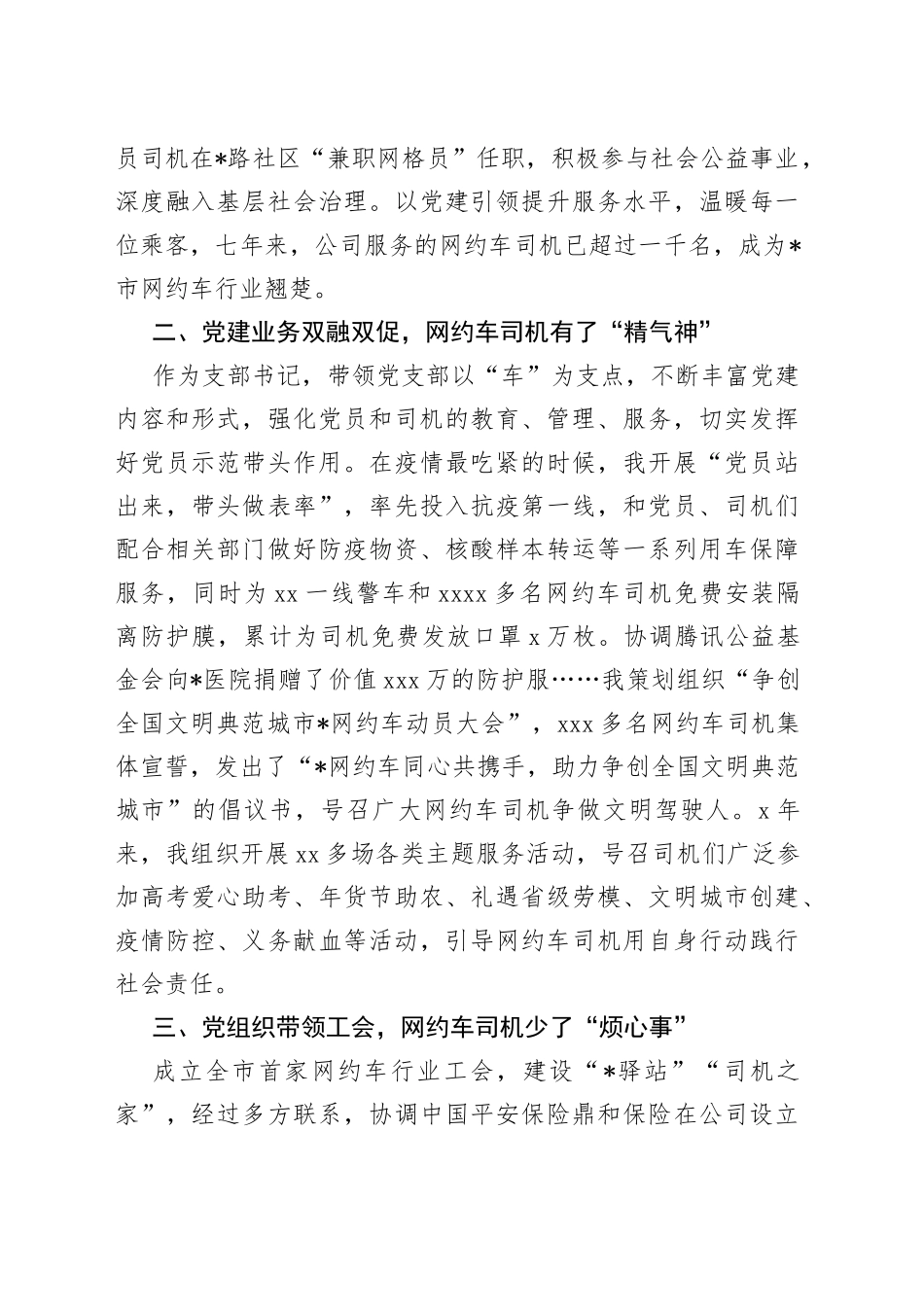 网约车公司党组织经验发言材料：打造红旗方向盘激发红色“新”能量_第2页