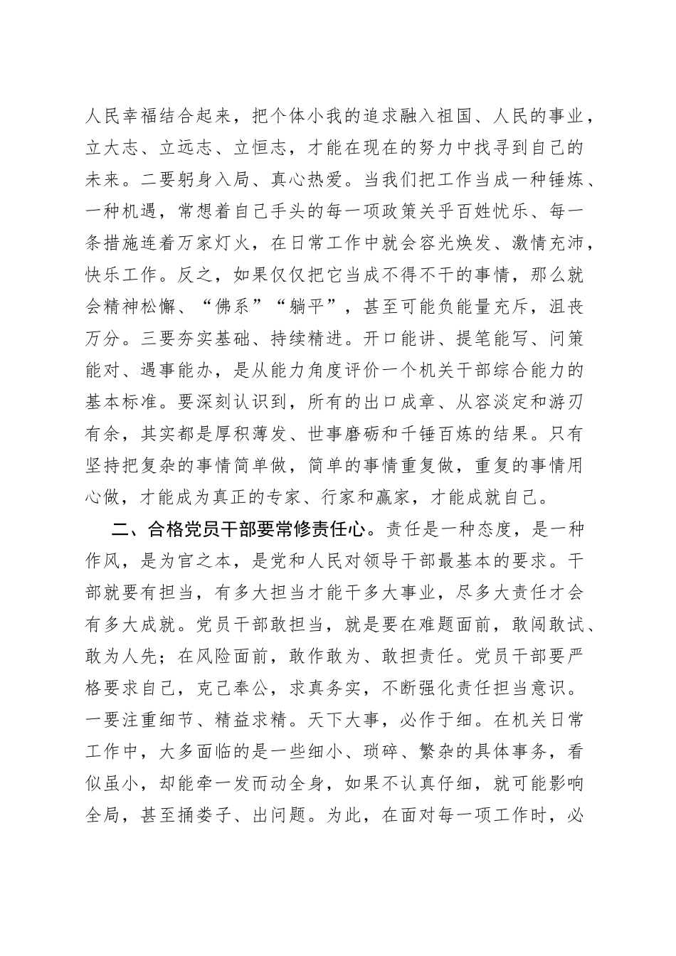 微党课：常怀“四心”争做新时代合格党员干部_第2页