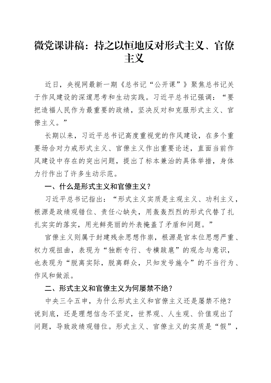 微党课：持之以恒地反对形式主义、官僚主义_第1页