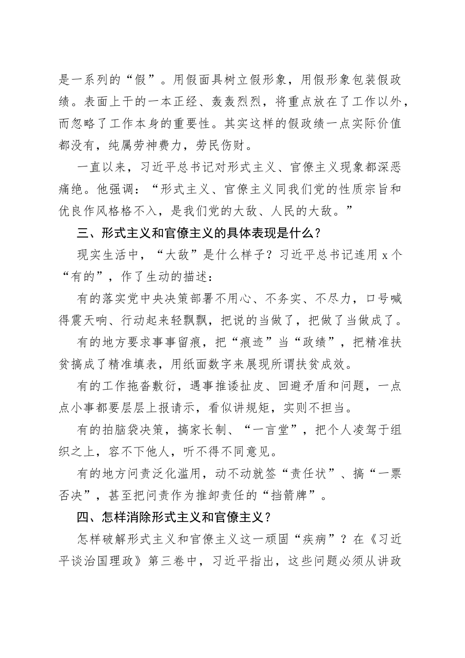 微党课：持之以恒地反对形式主义、官僚主义_第2页