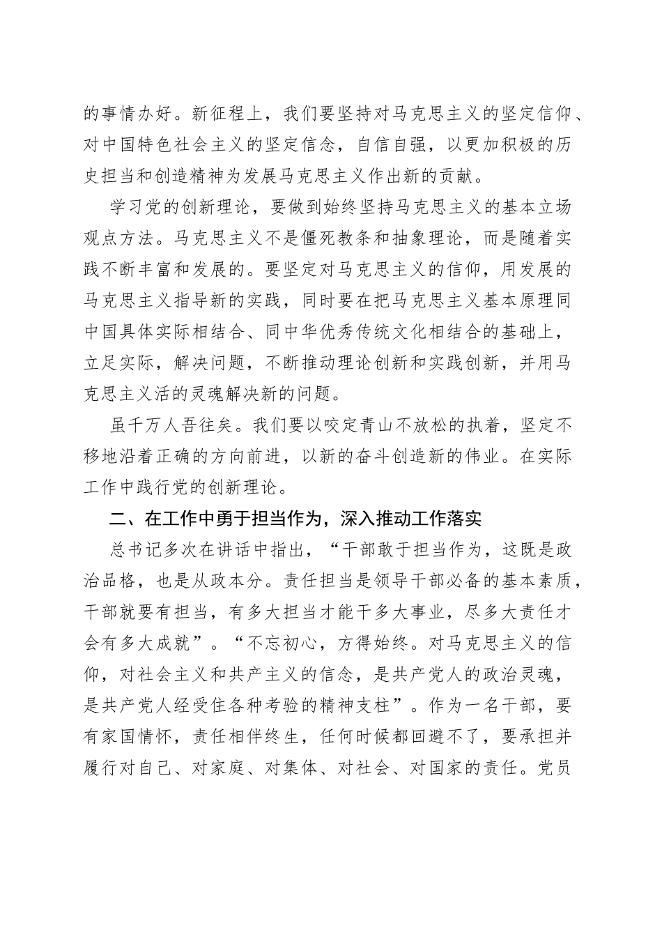 微党课：踔厉奋发 再创新功绩_第2页