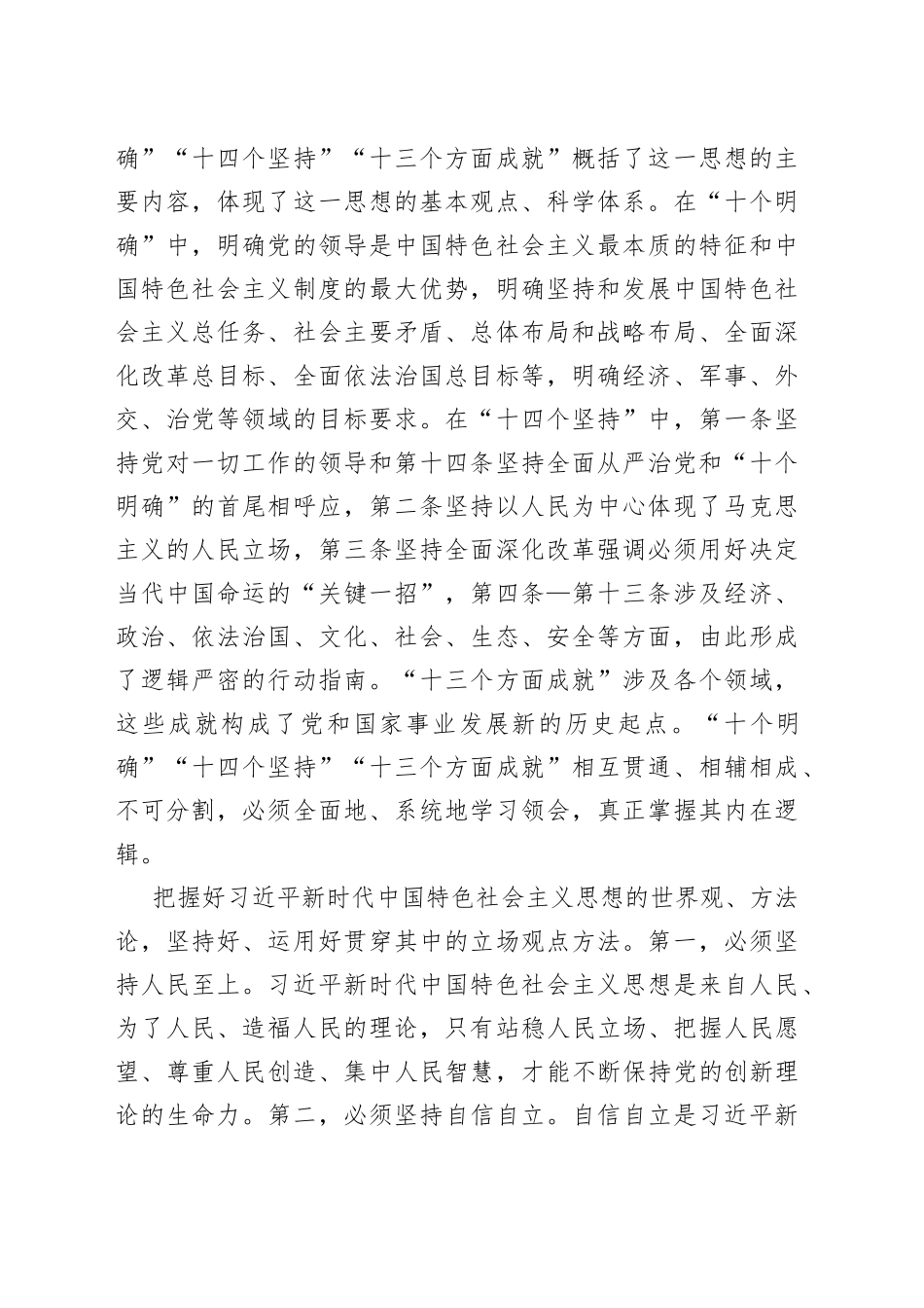 微党课：从2023年主题教育中汲取智慧力量_第2页