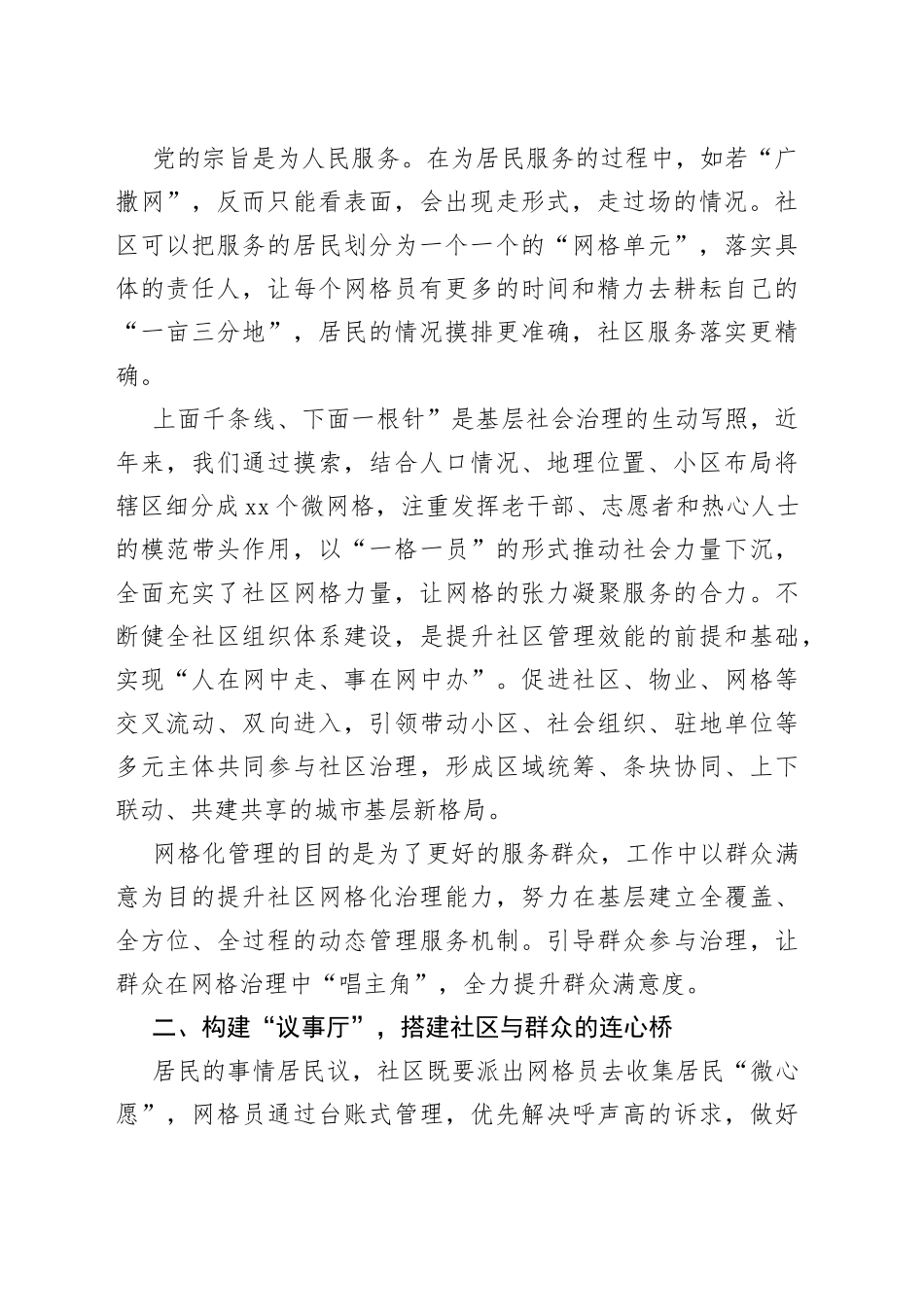 微党课：加强和创新社区治理打通社区服务“最后一公里”_第2页