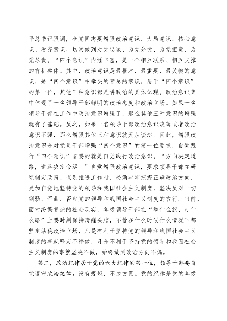 微党课：领导干部要自觉讲政治_第2页