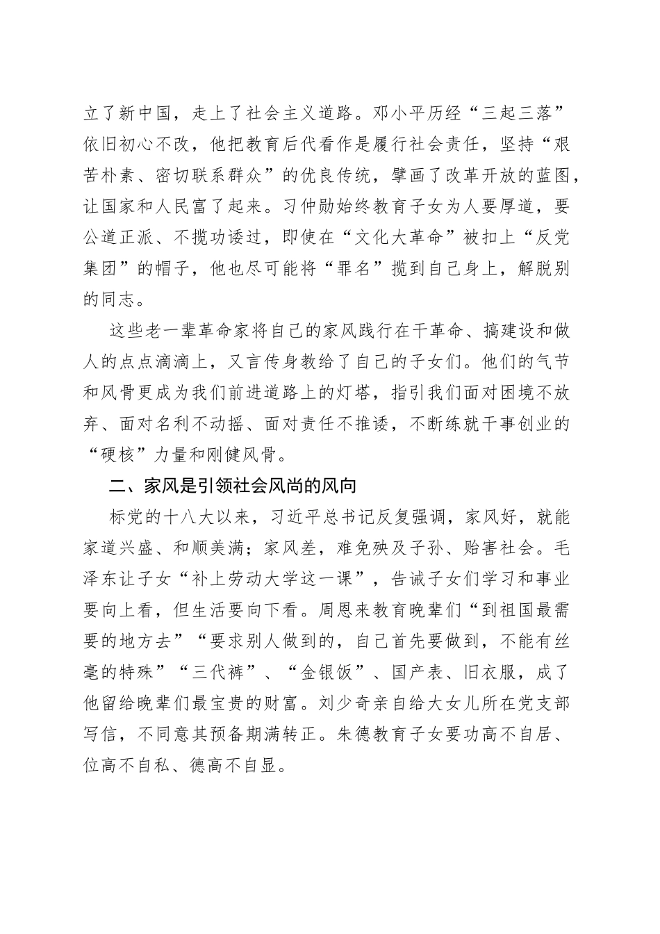 微党课：让优良家风点亮万家灯火_第2页