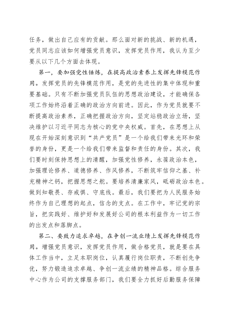 微党课：深学细悟党的大会精神 争做先锋模范_第2页