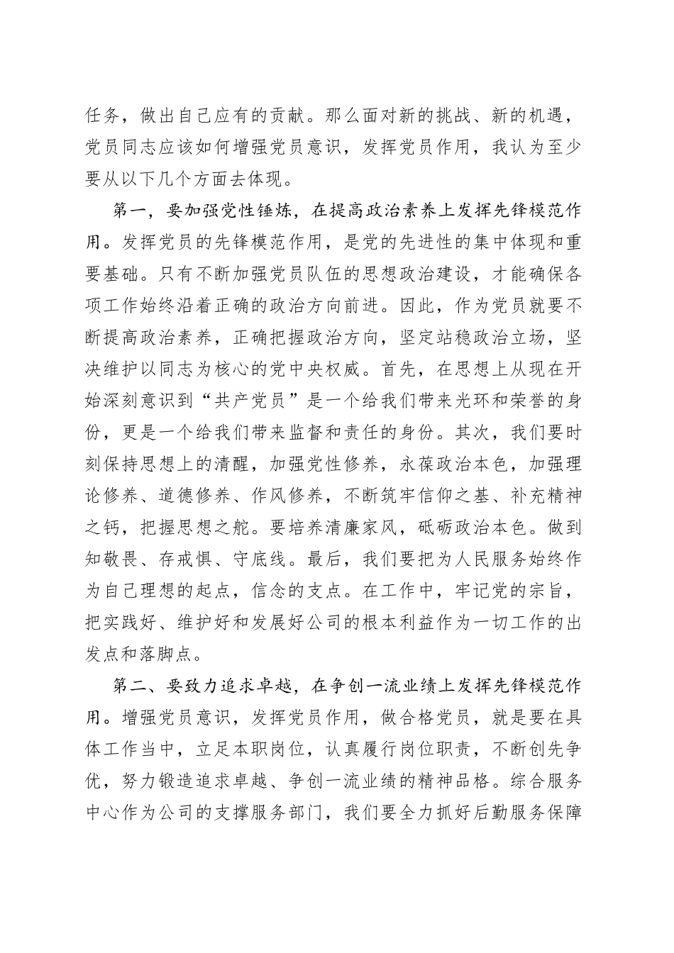 微党课：深学细悟党的二十大精神争做先锋模范_第2页