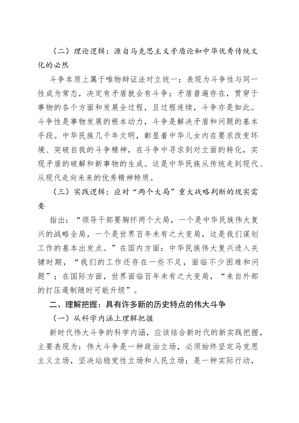微党课：勇于进行具有许多新的历史特点的伟大斗争_第2页