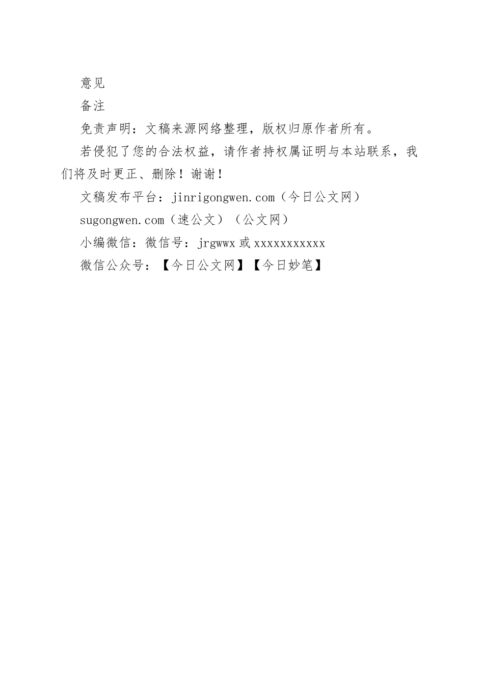 微心愿认领登记表_第2页