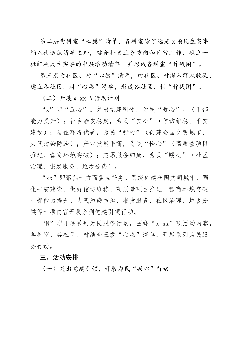 微心愿行动方案_第2页