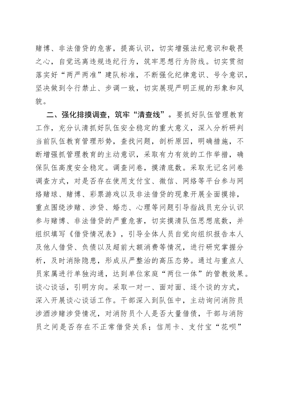 违法借贷专项整治活动总结_第2页