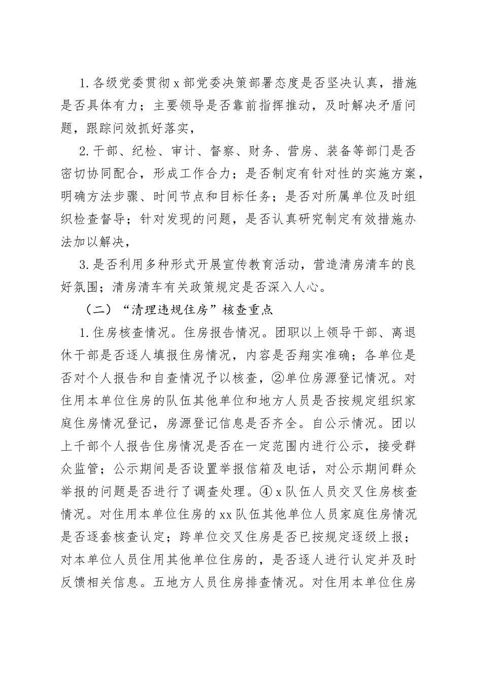 违规住房、用车和超面积办公用房专项清理迎检工作方案_第2页