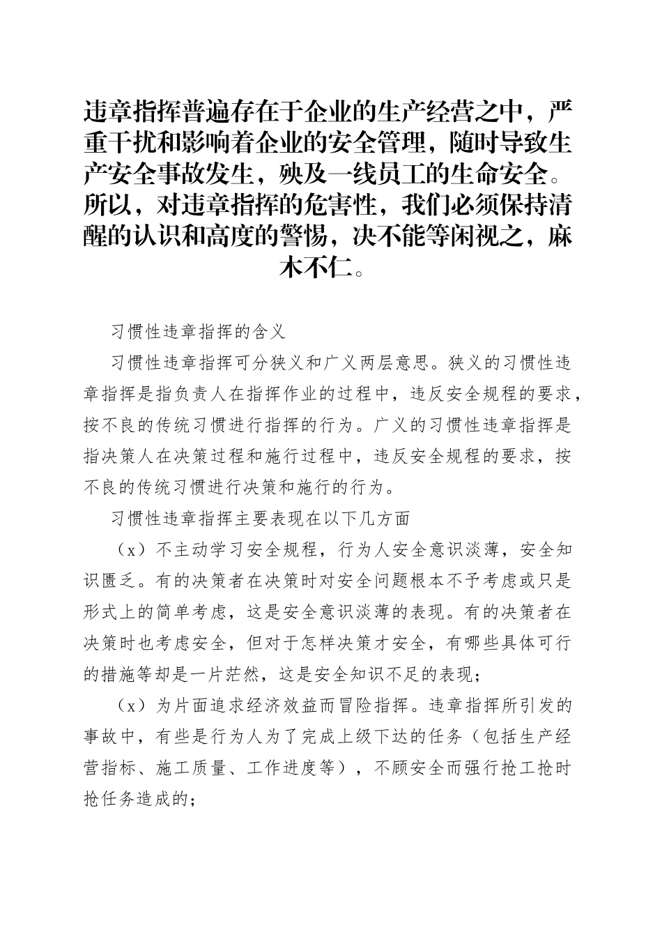 违章指挥是安全管理的罪魁祸首_第1页