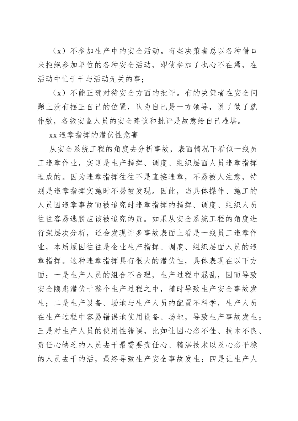违章指挥是安全管理的罪魁祸首_第2页