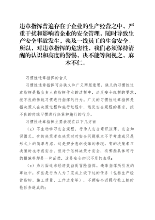 违章指挥是安全管理的罪魁祸首