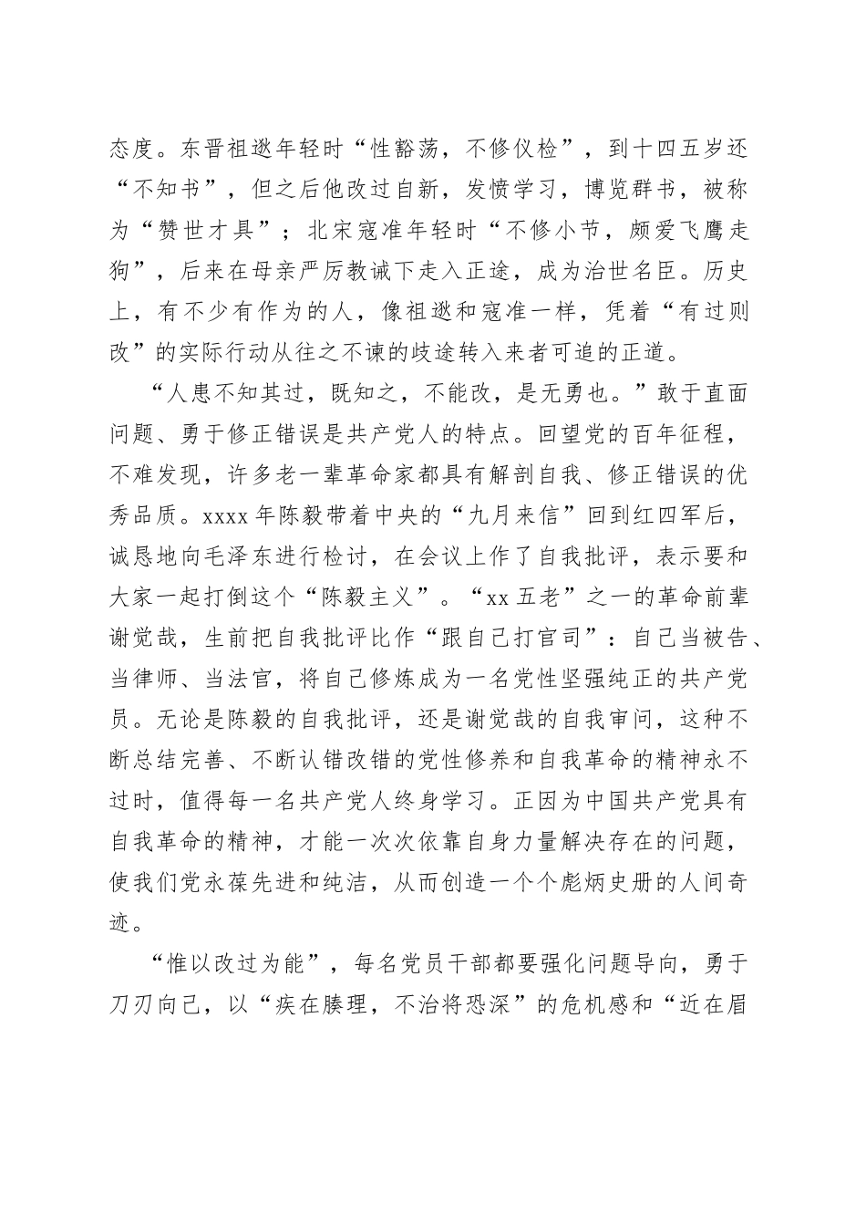 惟以改过为能_第2页