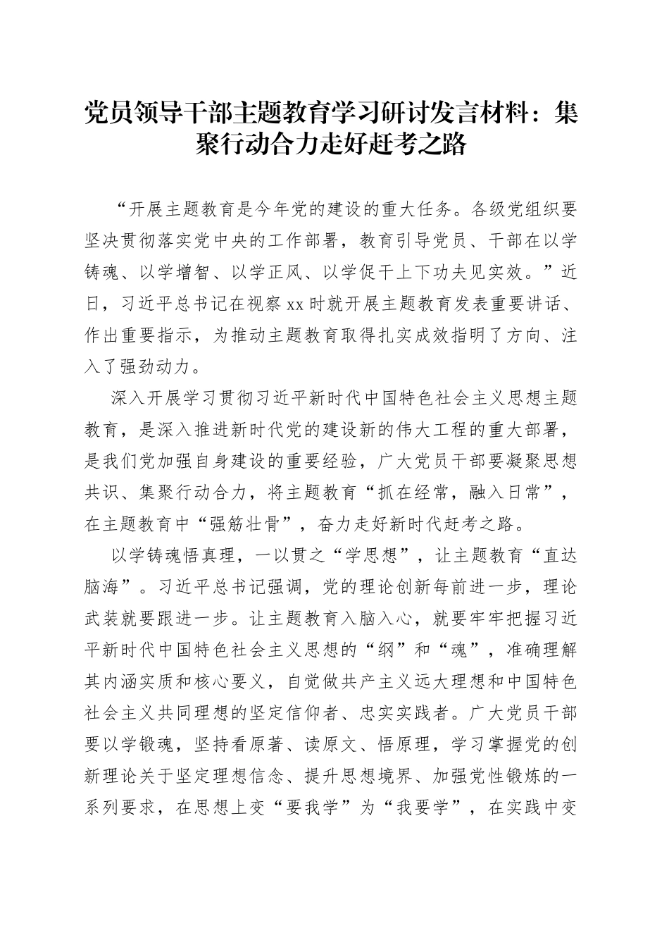 鍏氬憳棰嗗骞查儴涓婚鏁欒偛瀛︿範鐮旇鍙戣█鏉愭枡锛氶泦鑱氳鍔ㄥ悎鍔浡犺蛋濂借刀鑰冧箣璺_第1页