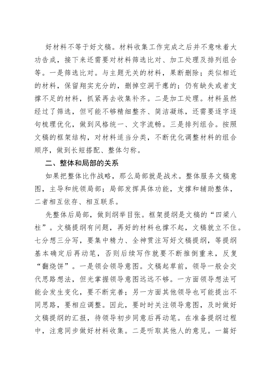 文稿起草要重点把握“四对”关系_第2页