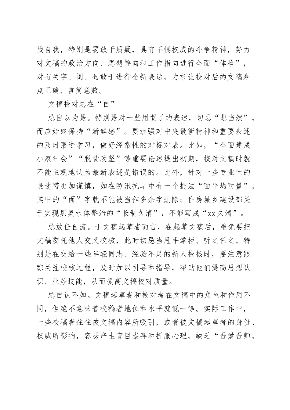 文稿校对的＂三字箴言＂_第2页