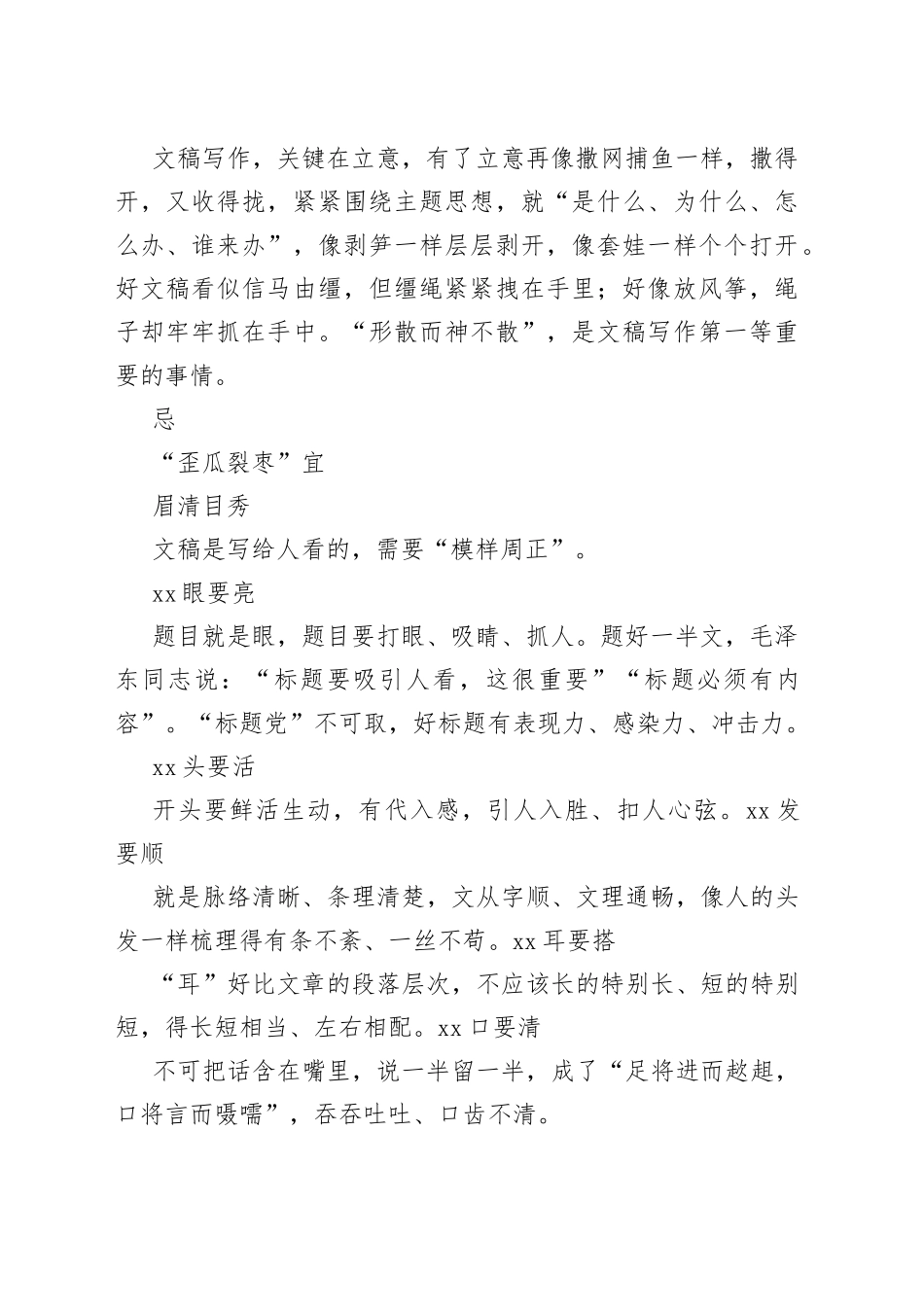 文稿写作＂八忌八宜＂_第2页