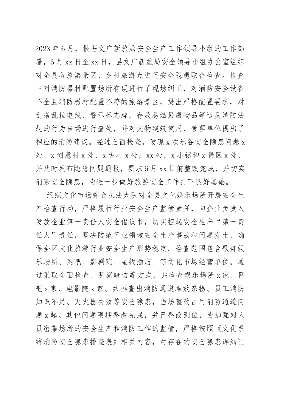 文广新旅局2023年安全生产月工作总结_第2页