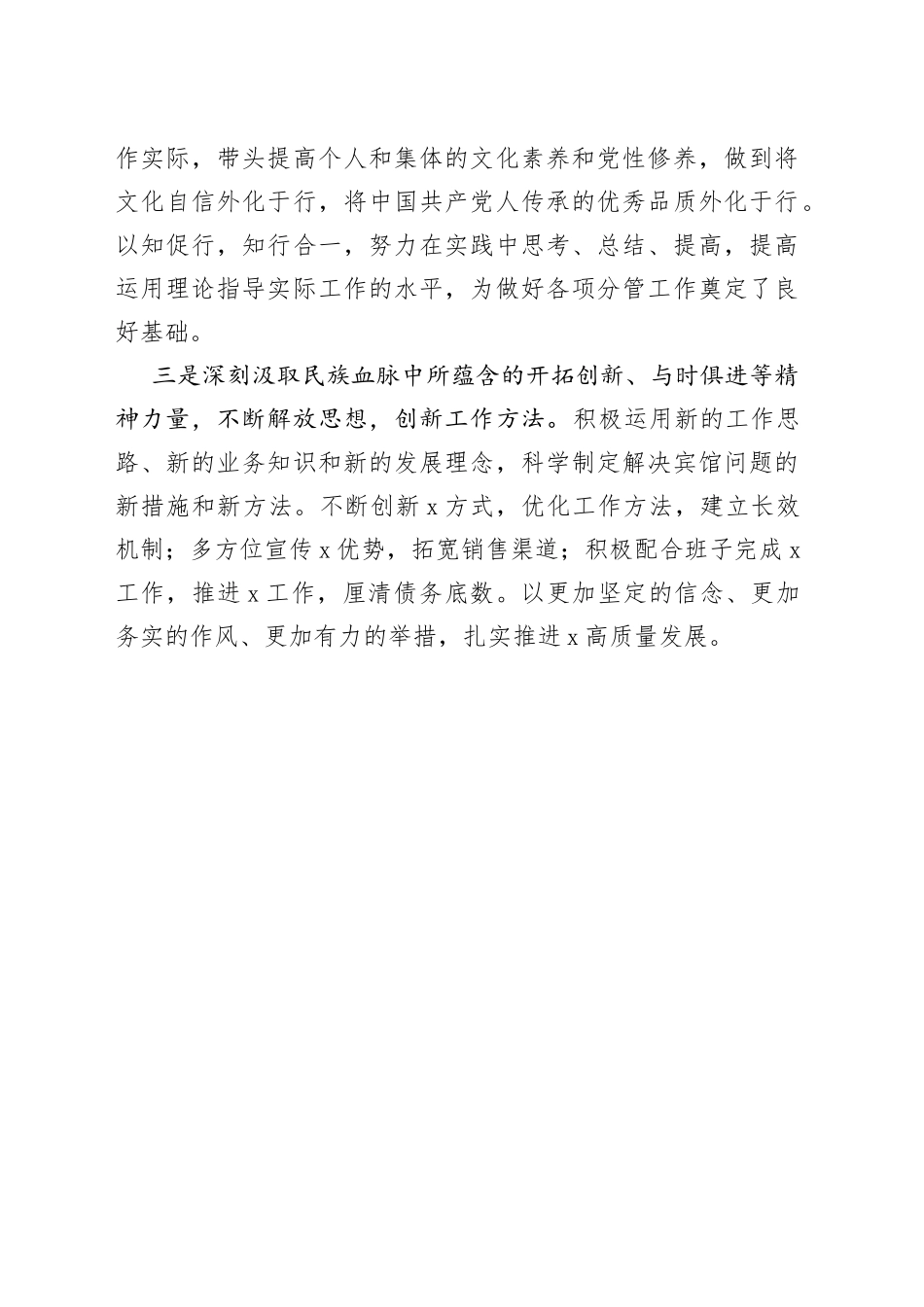 文化传承发展交流研讨材料_第2页