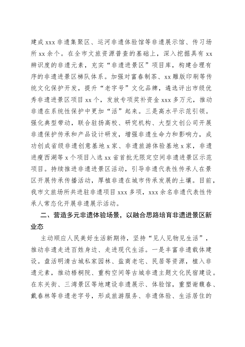 文化馆在2023年全市文旅产业发展大会上的汇报发言材料_第2页