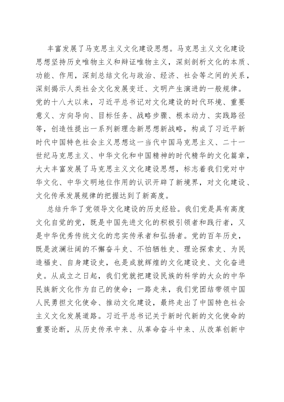 文化和旅游部党组：为更好担负新的文化使命贡献文旅力量_第2页