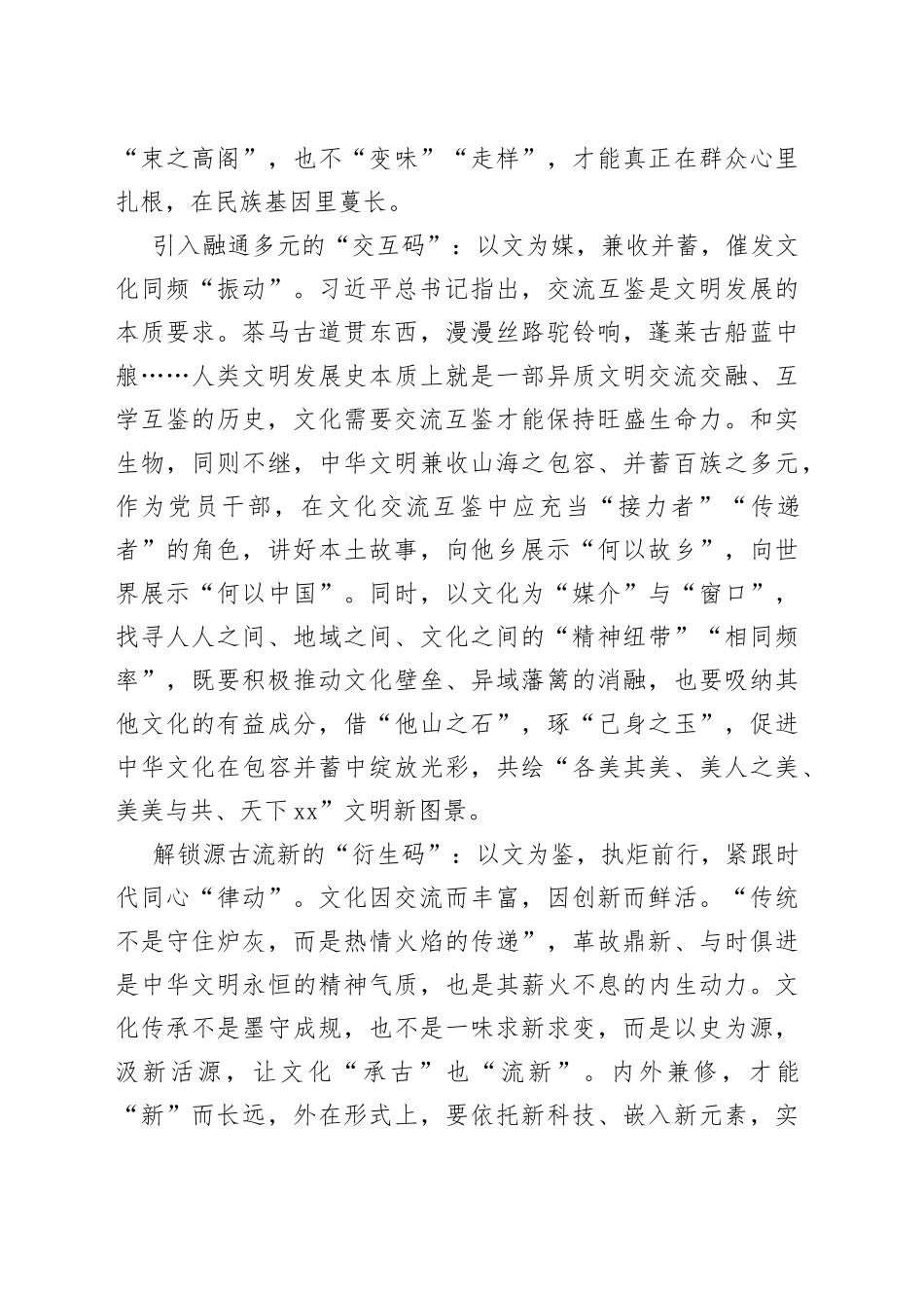 文化激活“三码” 文明同向“跃动”_第2页